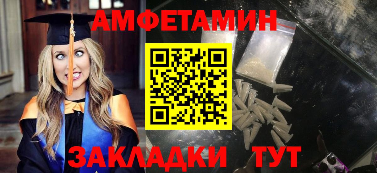 АМФЕТАМИН 97% Железноводск