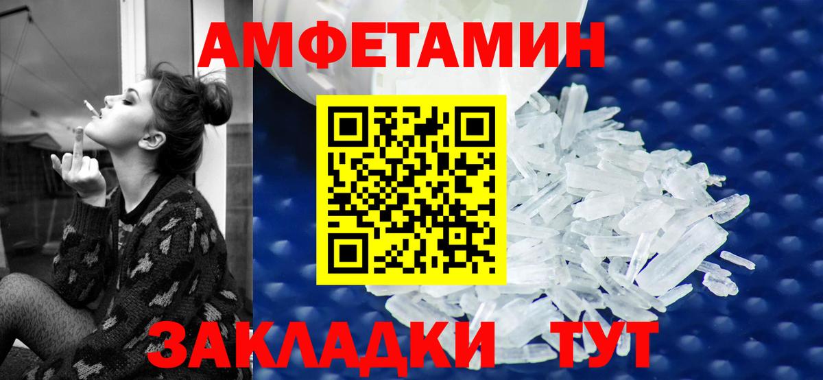 АМФЕТАМИН VHQ  Amphetamine  Железноводск  Вход с VPN 