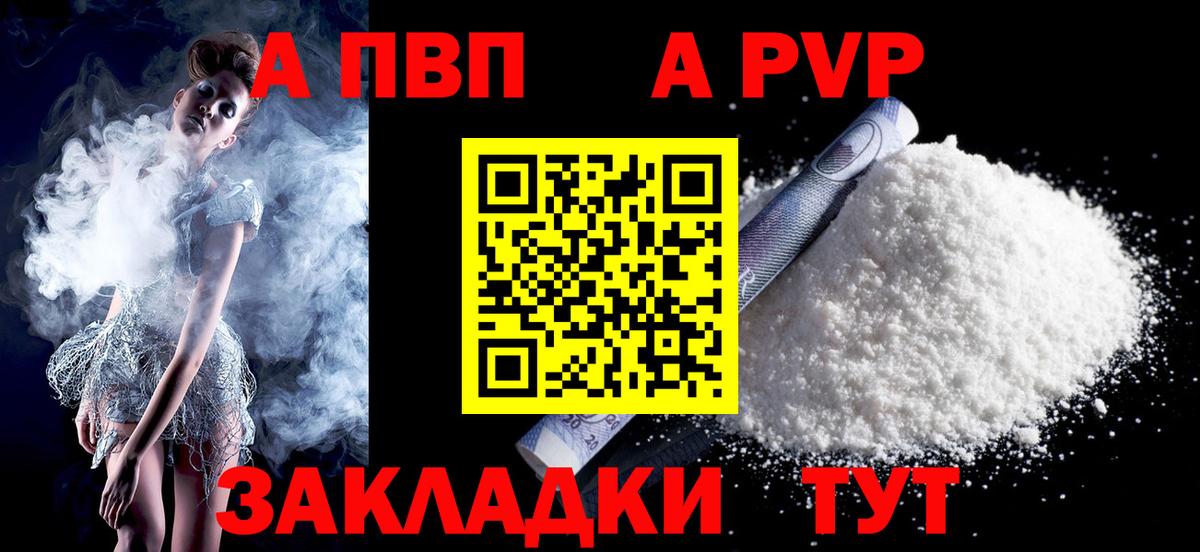 Альфа ПВП VHQ Железноводск