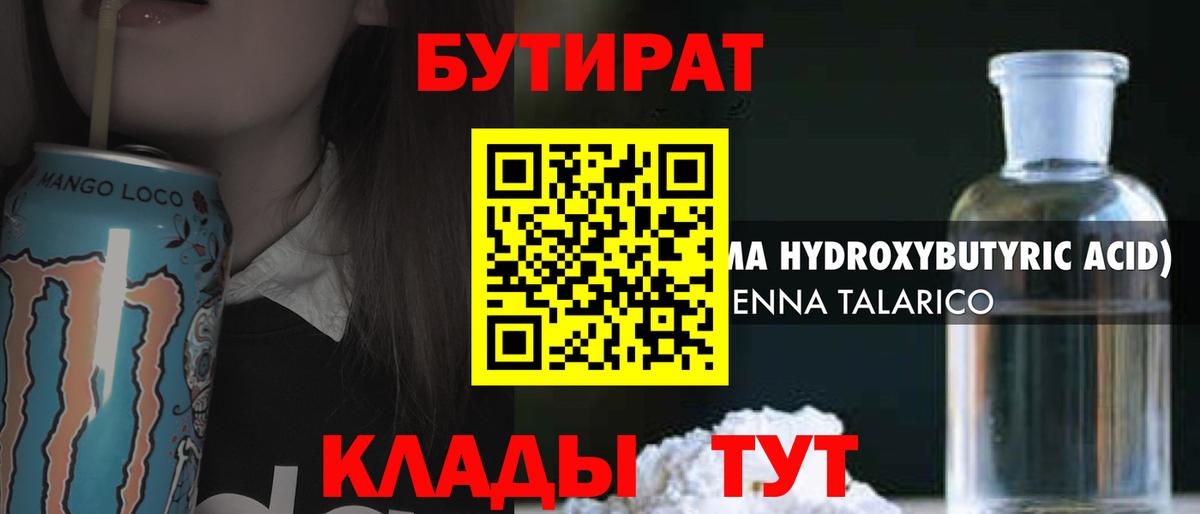 Бутират оксибутират  Бутират  Железноводск  Вход с VPN 