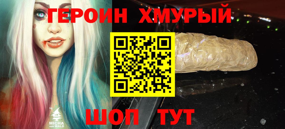Героин афганец Железноводск