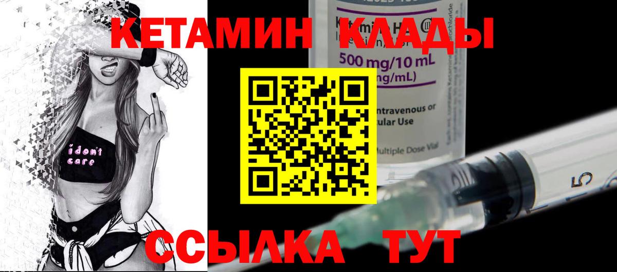КЕТАМИН VHQ Железноводск