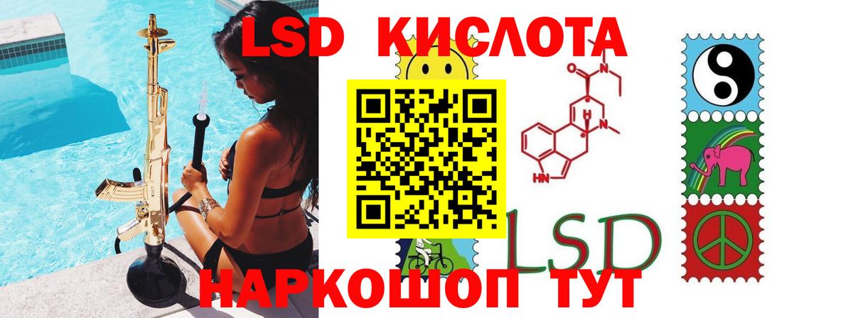 ЛСД экстази кислота Железноводск