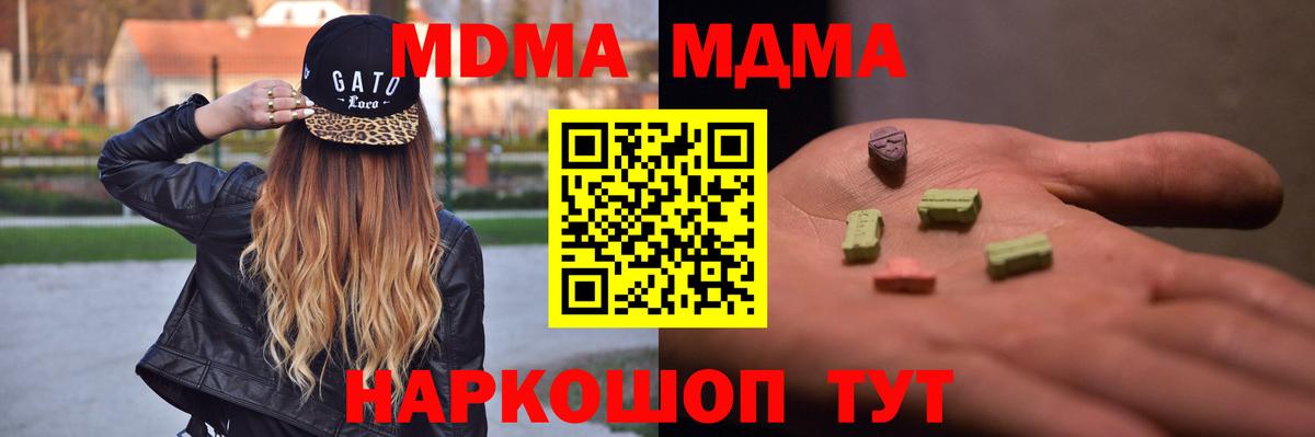 Железноводск  МДМА молли  MDMA молли  Вход с VPN 