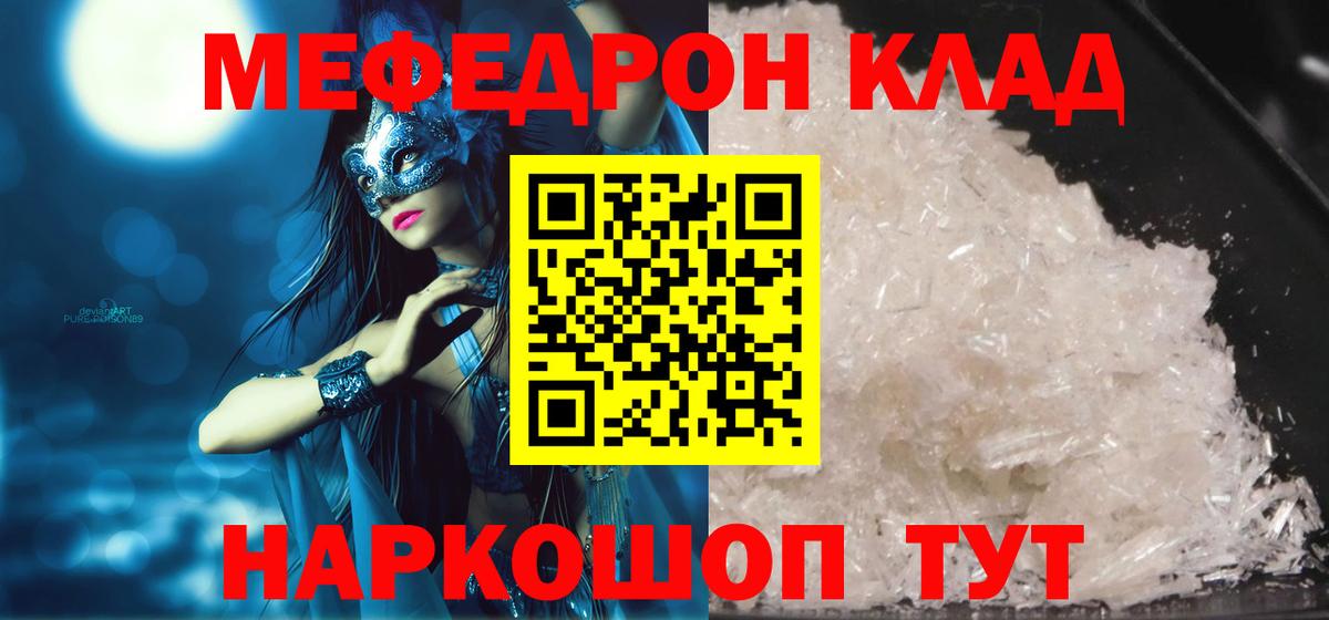 МЕФ  МЯУ-МЯУ мяу мяу  МЯУ-МЯУ мука  Вход с VPN  Железноводск 