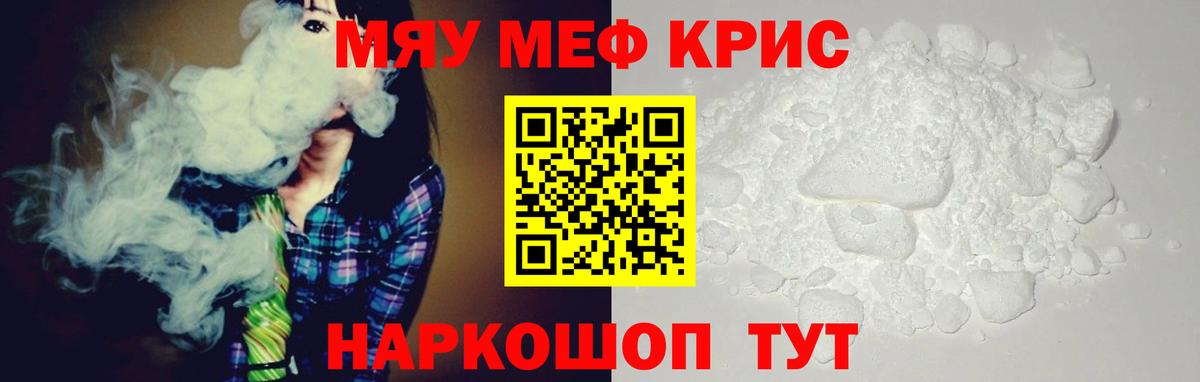 Меф мяу мяу мука Железноводск
