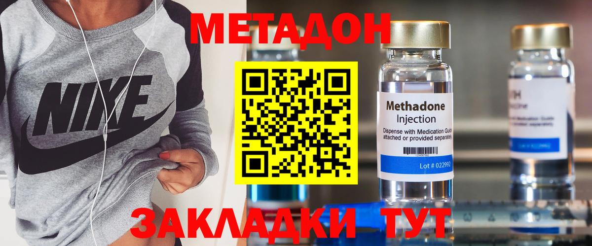 МЕТАДОН VHQ  МЕТАДОН methadone  Вход с VPN  Железноводск 