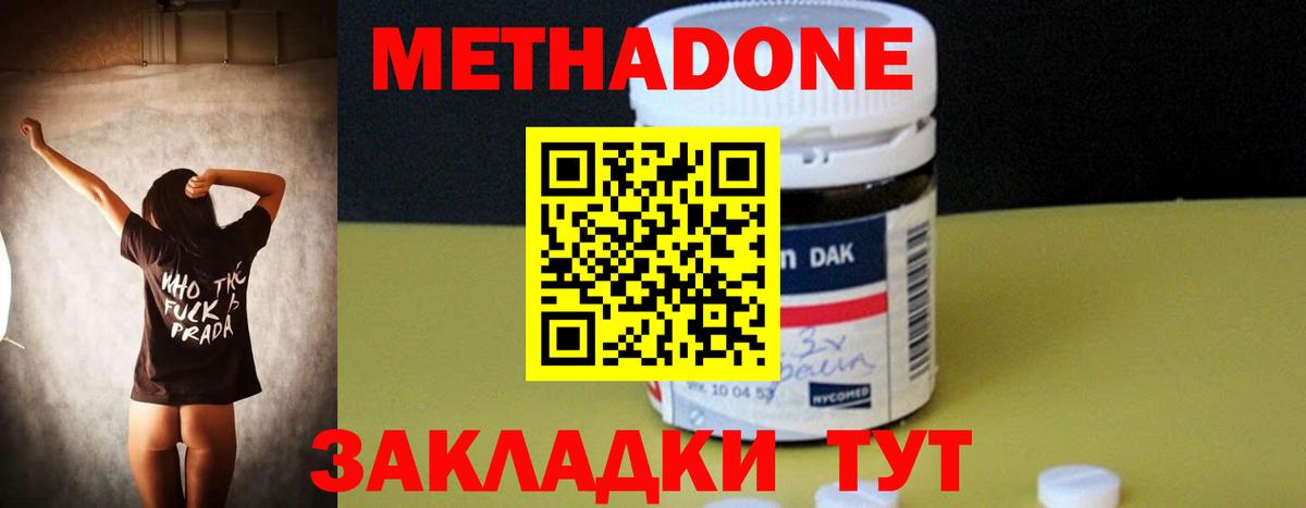 Метадон мёд Железноводск