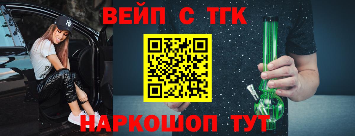 ТГК вейп Железноводск